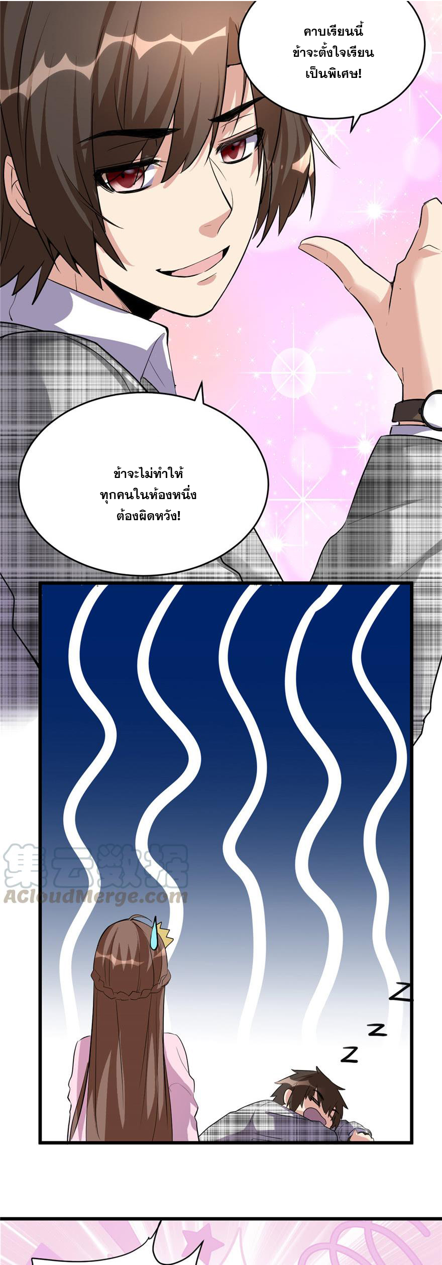 นี่น่ะหรือ....ระบบบำเพ็ญเซียน? ตอนที่ 15 หน้า 3