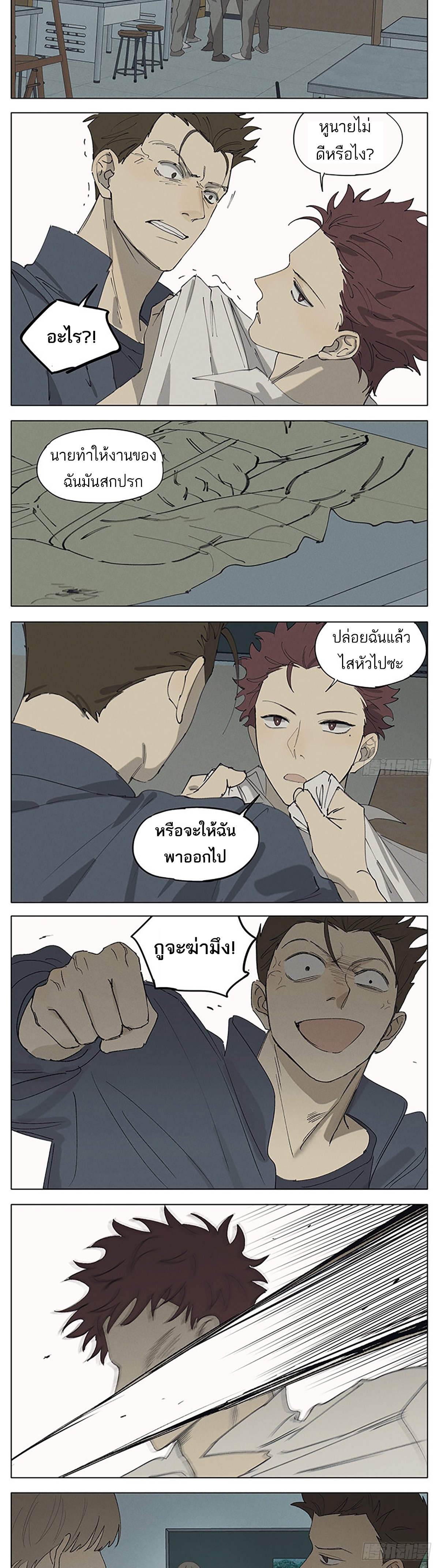 Secret love แอบรัก ตอนที่ 41 หน้า 12