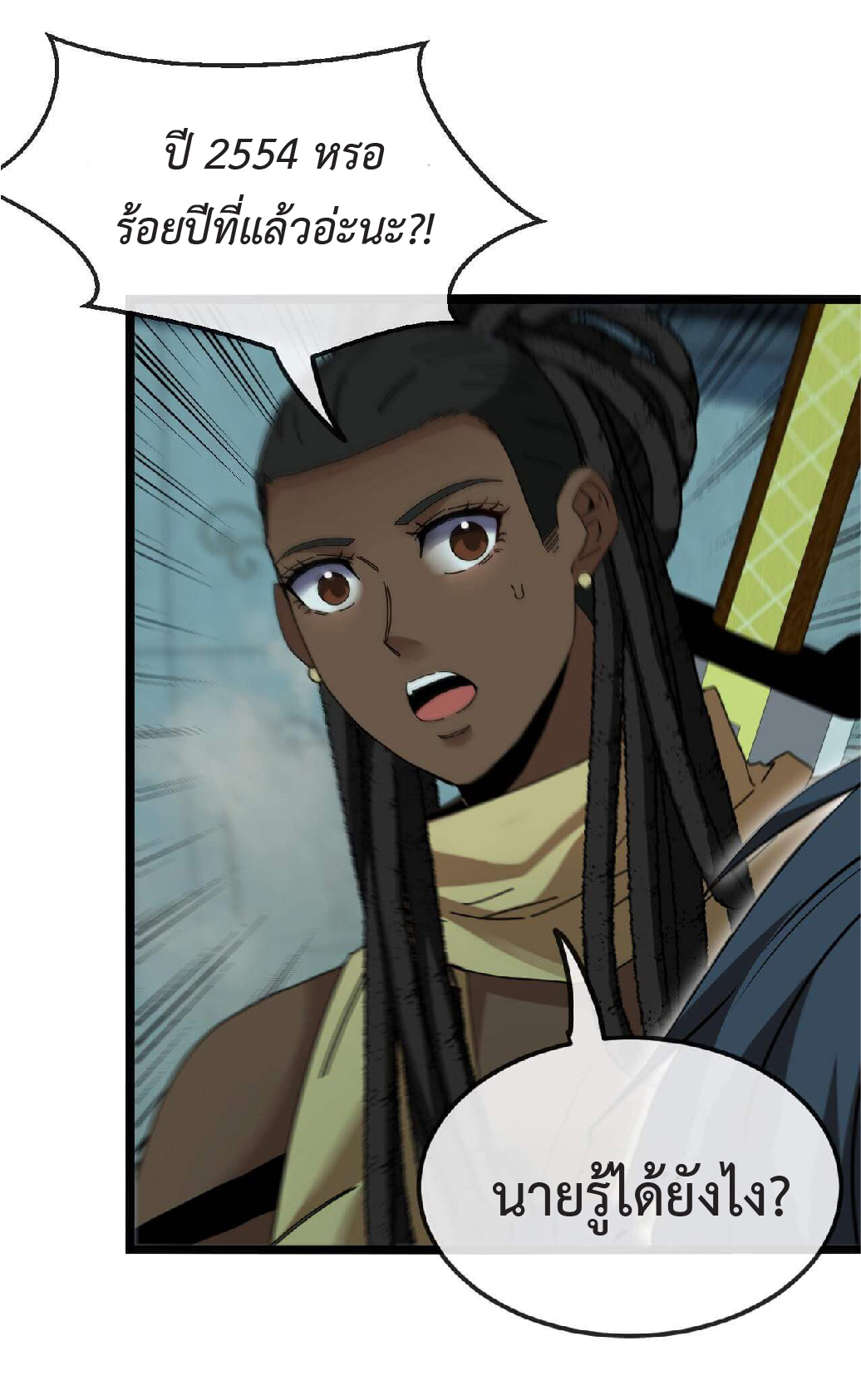 Super god system  ระบบสุดเทพ ตอนที่ 60 หน้า 26