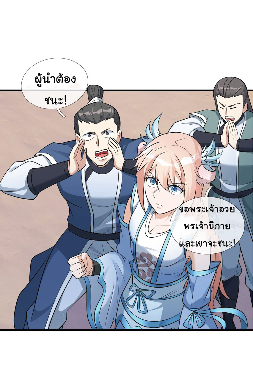 Being a Teacher is Invincible in World ตอนที่ 55 หน้า 27