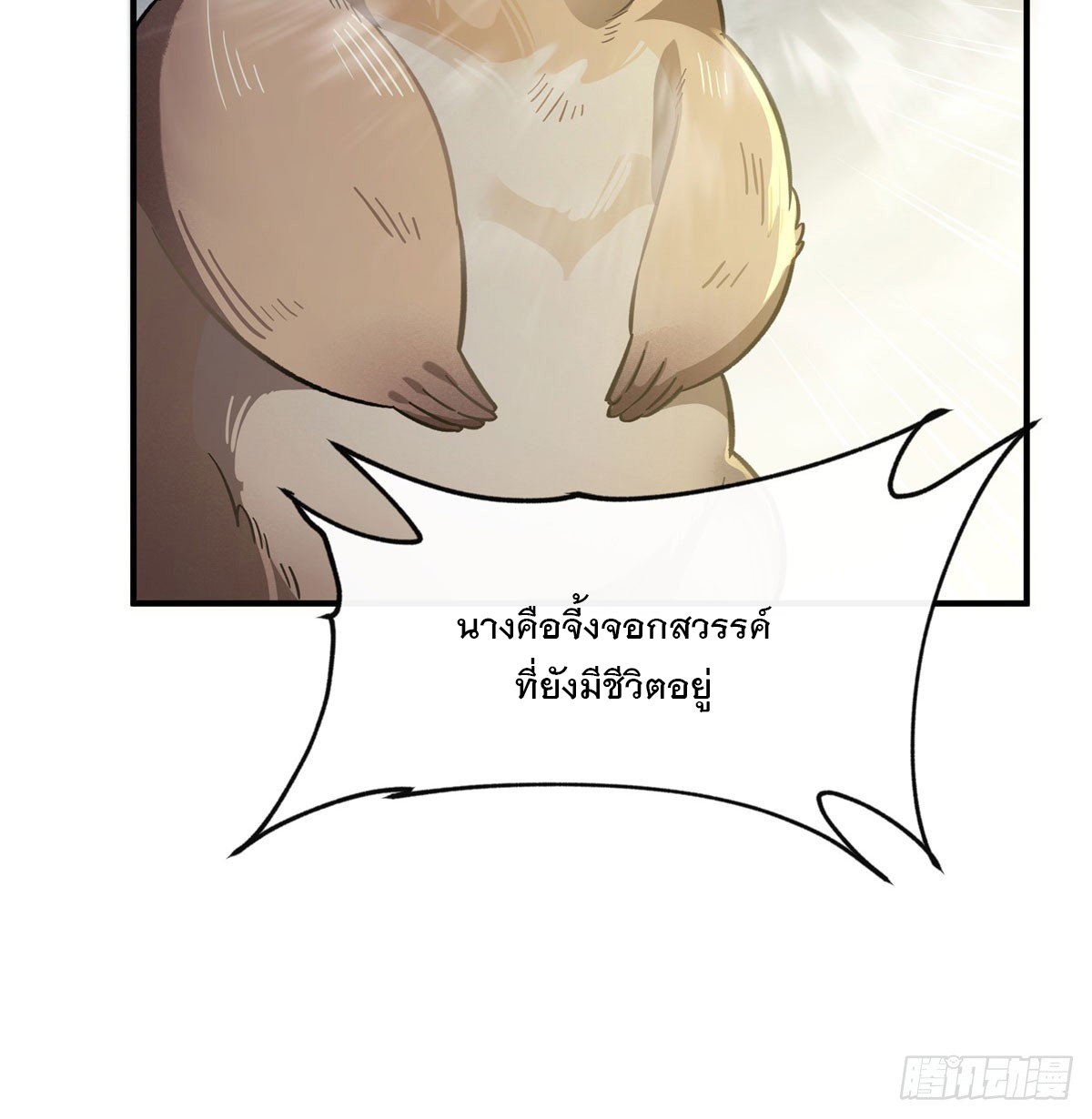 ศิษย์ของข้าล้วนมีอนาคตที่ยิ่งใหญ่ (ชนจีน) ตอนที่ 195 หน้า 49