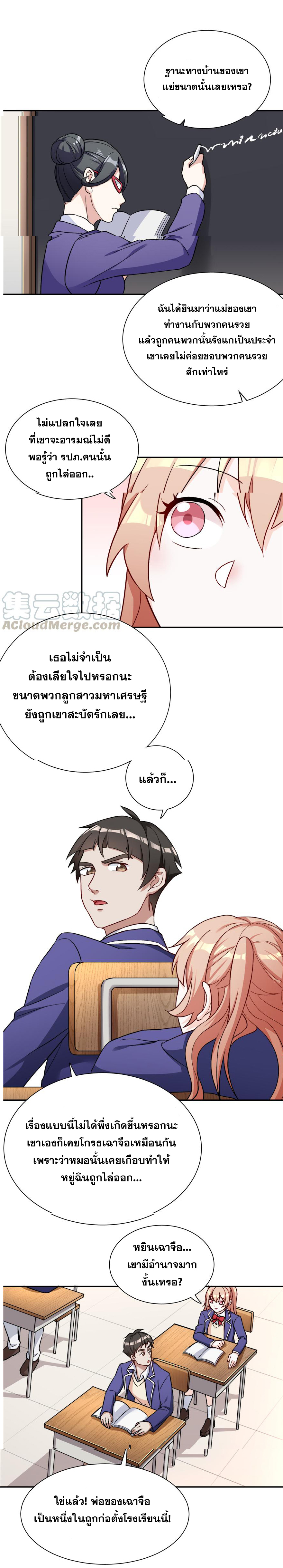 ถ้าแกล้งกันแบบนี้ ฉันจะโกรธแล้วนะคะ ตอนที่ 11 หน้า 4