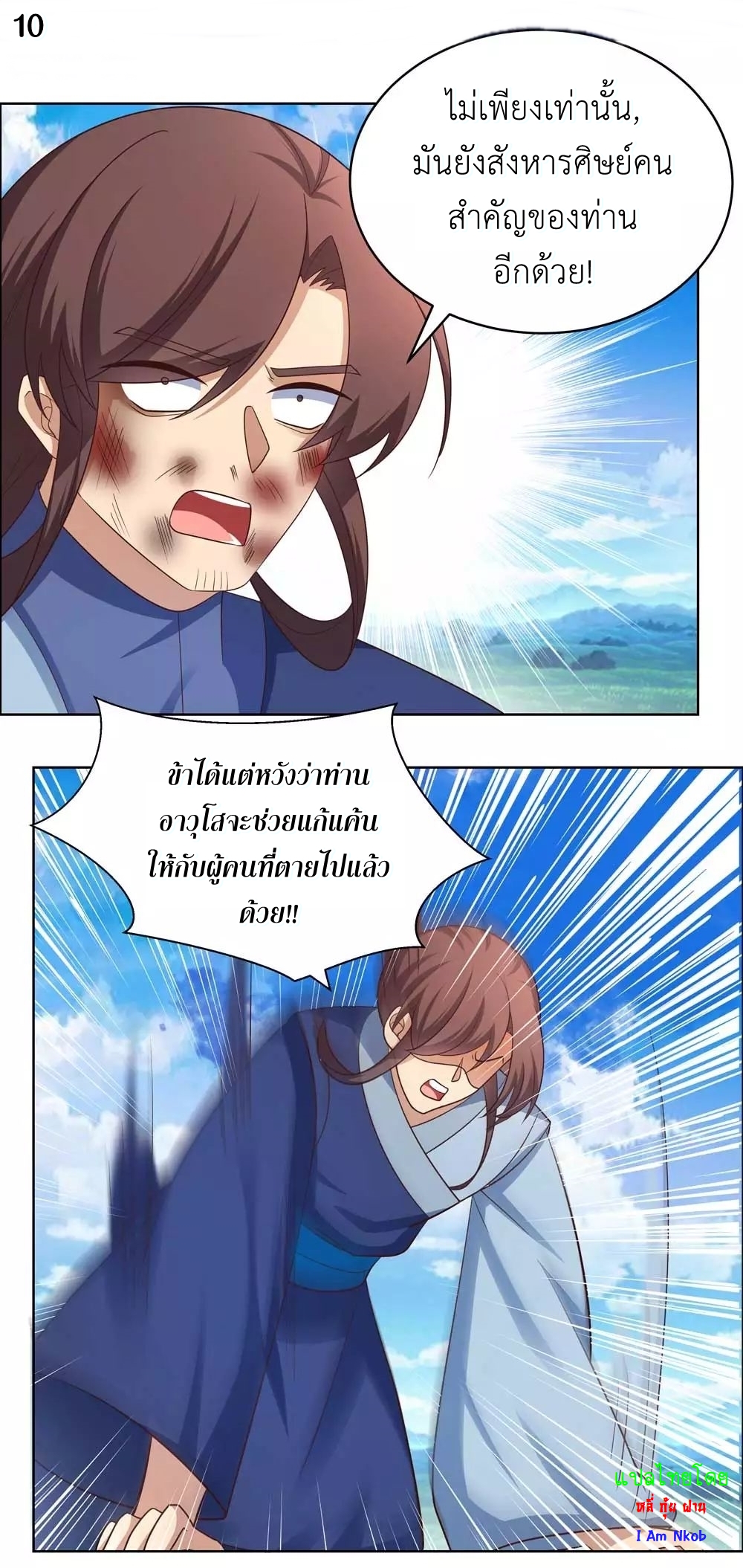 Above All Gods เทพยุทธเหนือเทวะ ตอนที่ 177 หน้า 11