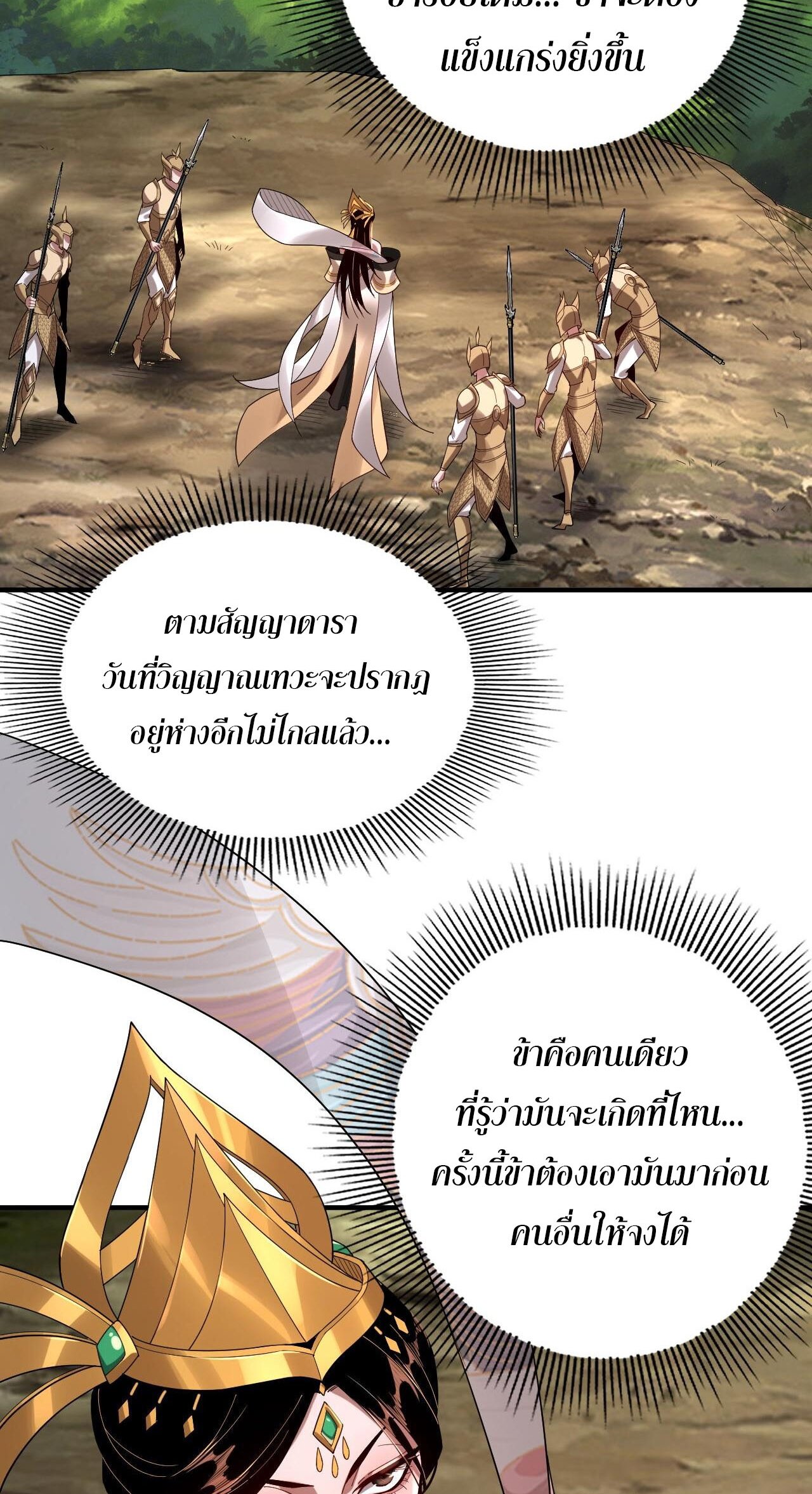 ข้าคือจอมวายร้ายผู้ยิ่งใหญ่ (ชนจีนก่อนใคร) ตอนที่ 67 หน้า 7