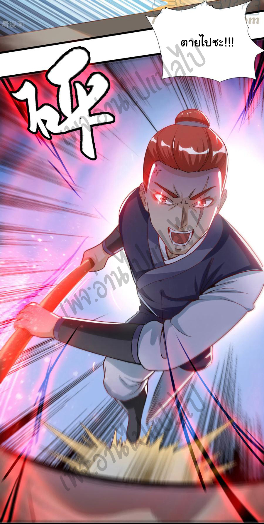 Valkyrie Supreme ตอนที่ 50 หน้า 5