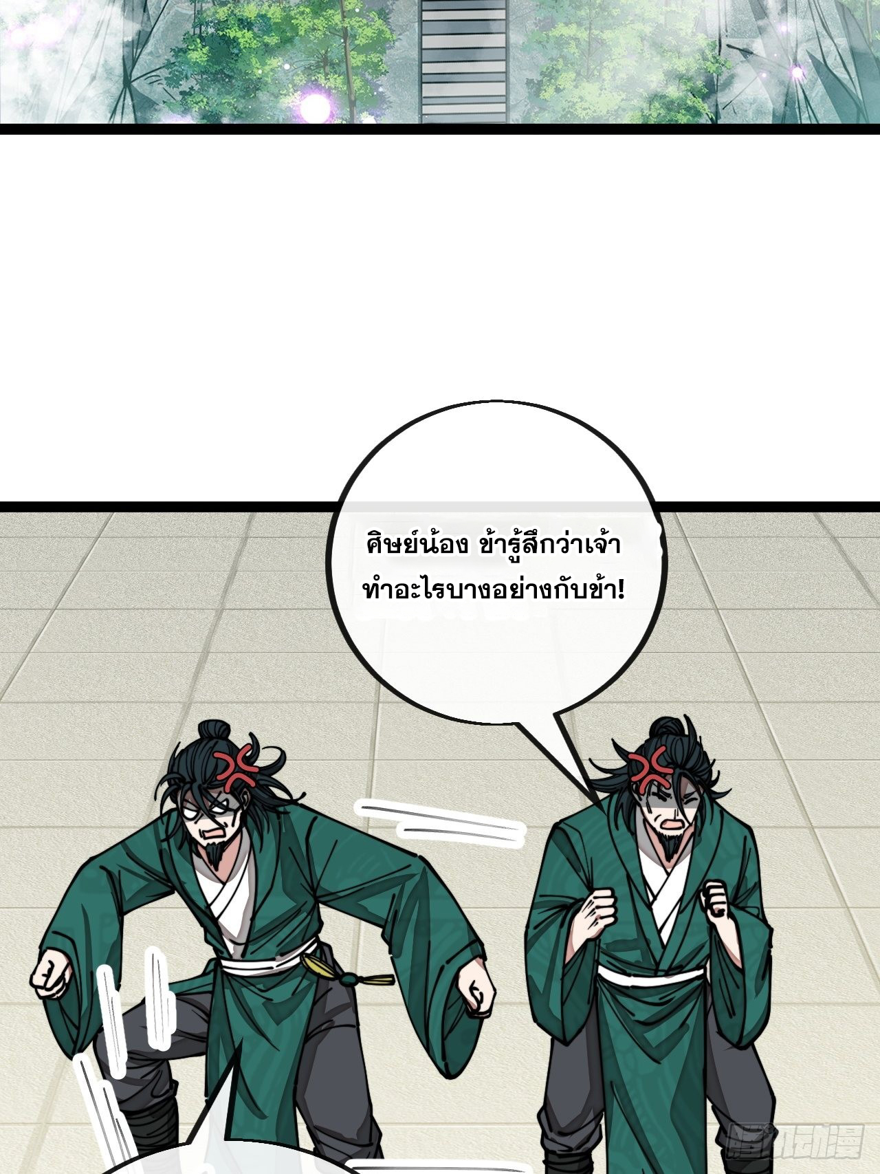 บุรุษที่มีโชค คงไม่ใช่ข้าแล้วแหละ ตอนที่ 107 หน้า 2