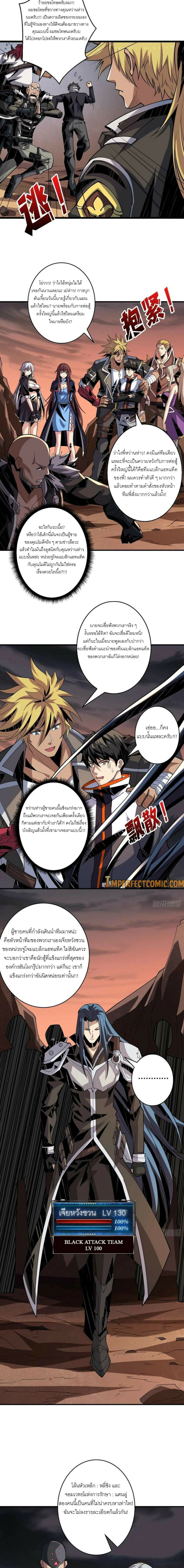 (ชนจีน) IT STARTS WITH A KINGPIN ACCOUNT - จุติจอมราชัน ตอนที่ 125 หน้า 5