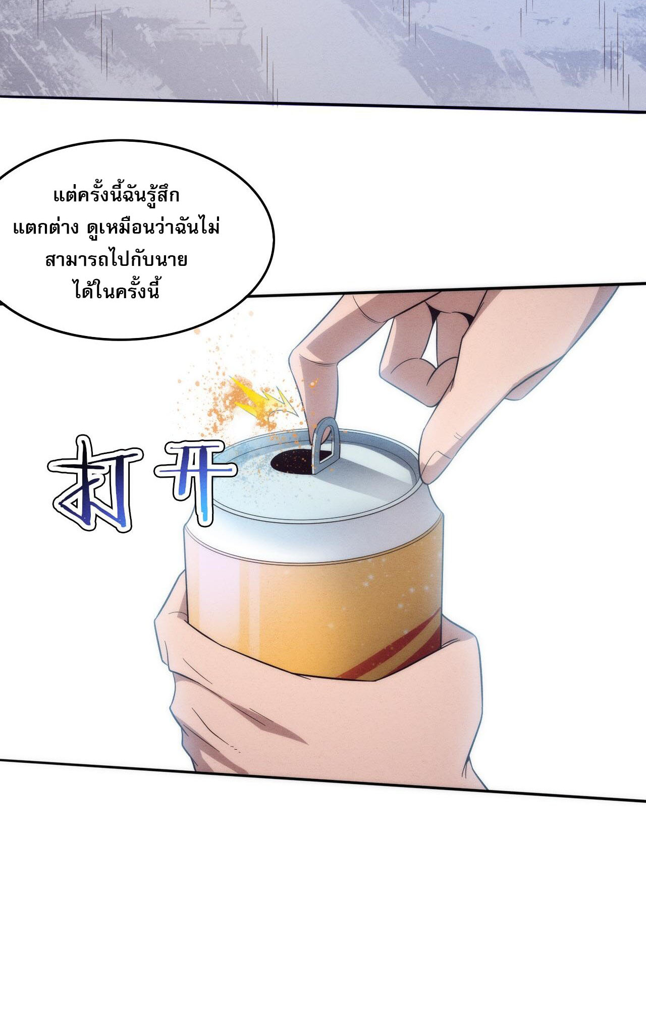 The Frenzy Of Evolution ตอนที่ 87 หน้า 36