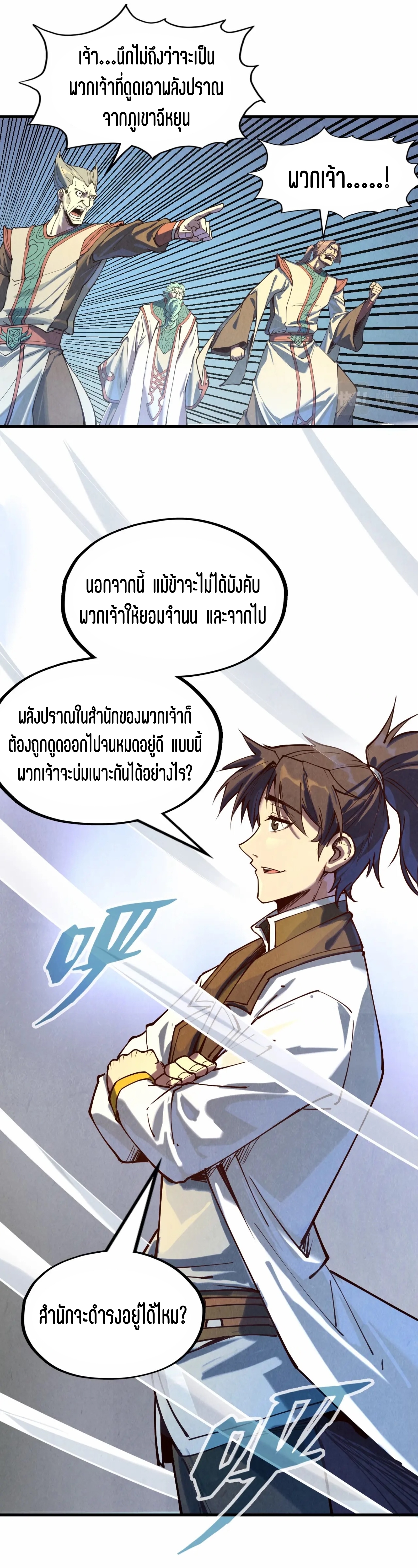 มหาเทพนิรันดร์กาล ตอนที่ 57 หน้า 31