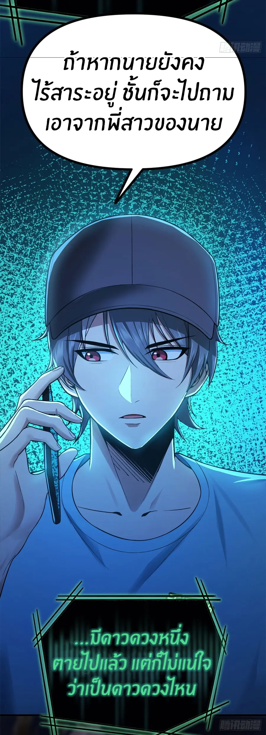 ราชาเศษขยะ ตอนที่ 4 หน้า 47