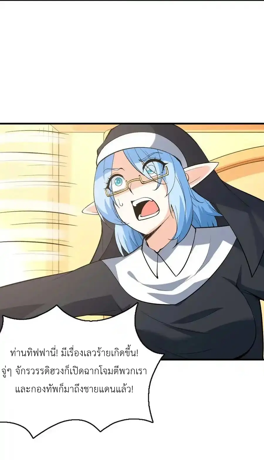 My Harem Is Entirely Female Demon Villains ตอนที่ 87 หน้า 8