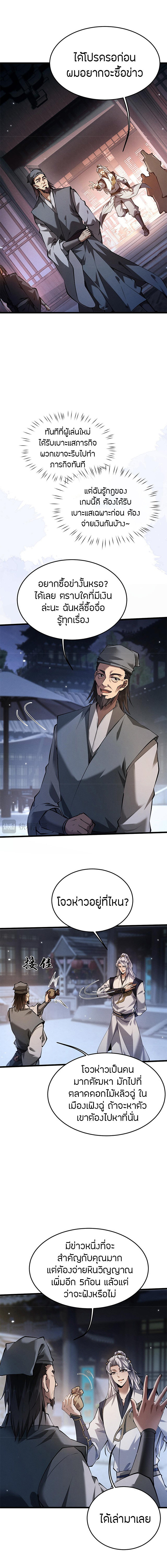 จอมดาบฟูลไทม์ ตอนที่ 6 หน้า 3