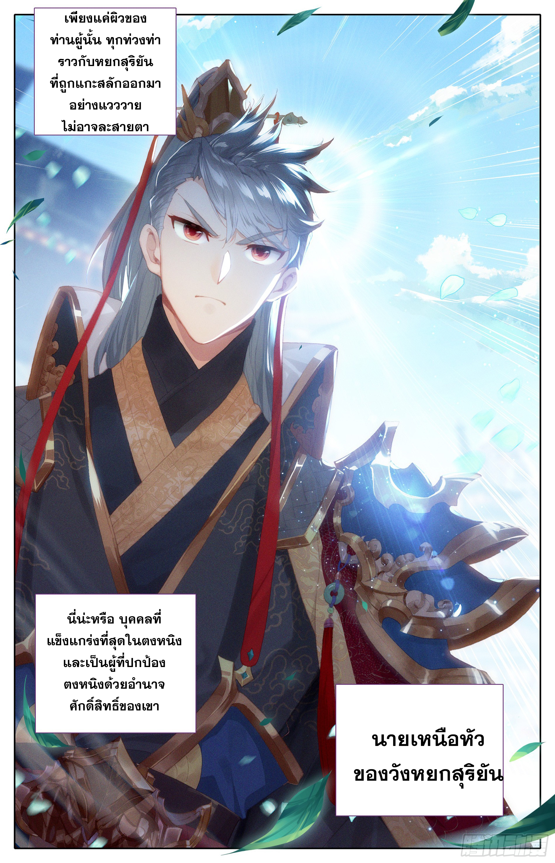 Azure Legacy (ทันจีน) ตอนที่ 13 หน้า 10