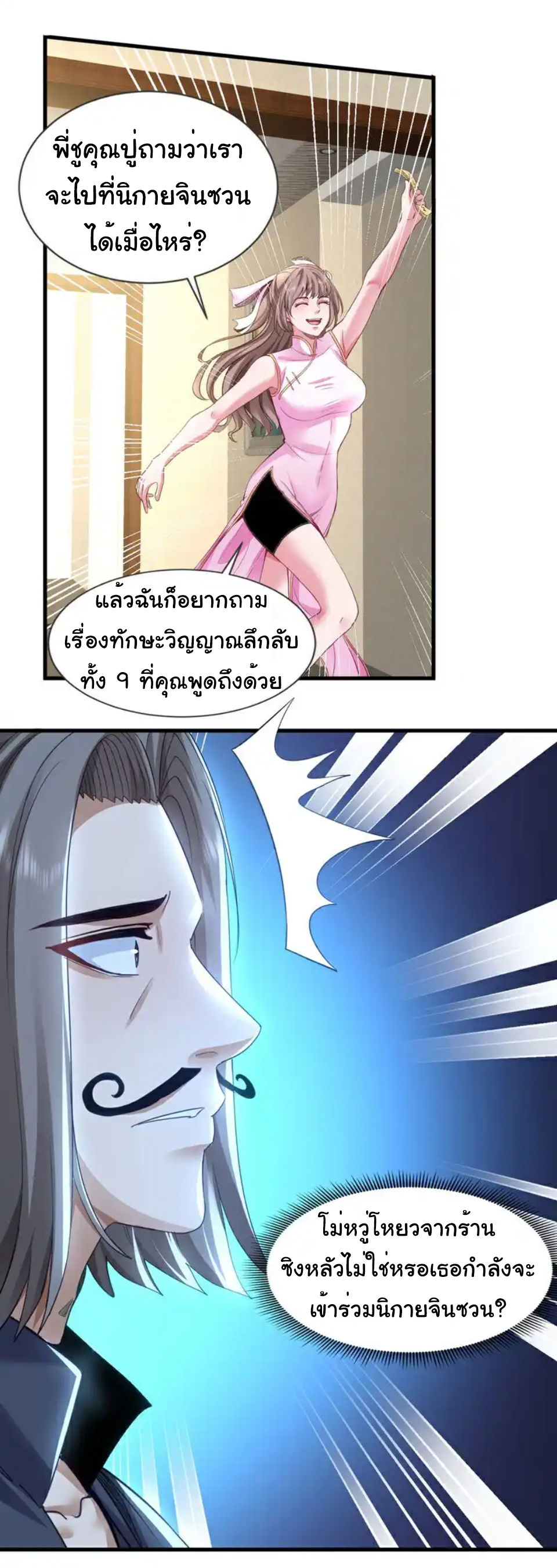 Chu Chen, the trash son-in-law ตอนที่ 110 หน้า 24