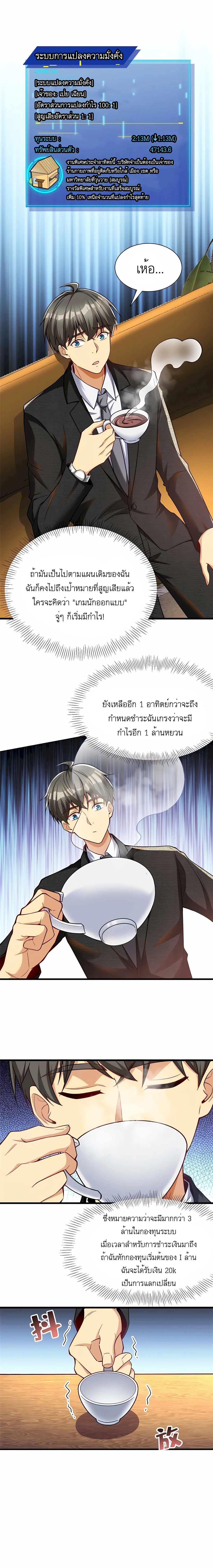 ระบบผลาญเงินเพื่อเป็นประธานบริษัท ตอนที่ 54 หน้า 7
