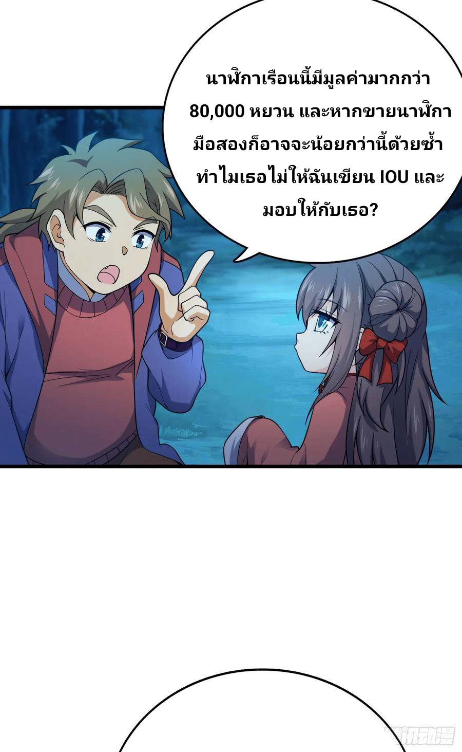 The new life of the Kuan King-ชีวิตใหม่ของราชาจอมกวน ตอนที่ 90 หน้า 25