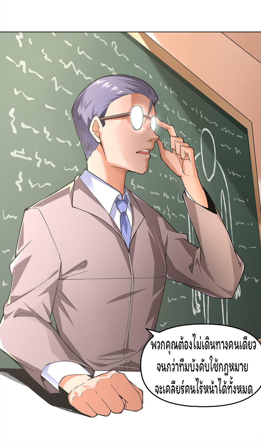 ยุคสมัยแห่งเทพ:โลกกลายเป็นเกมออนไลน์ Age of the Gods : The World Becomes an Online Game(ชนจีนแล้ว) ตอนที่ 2 หน้า 27