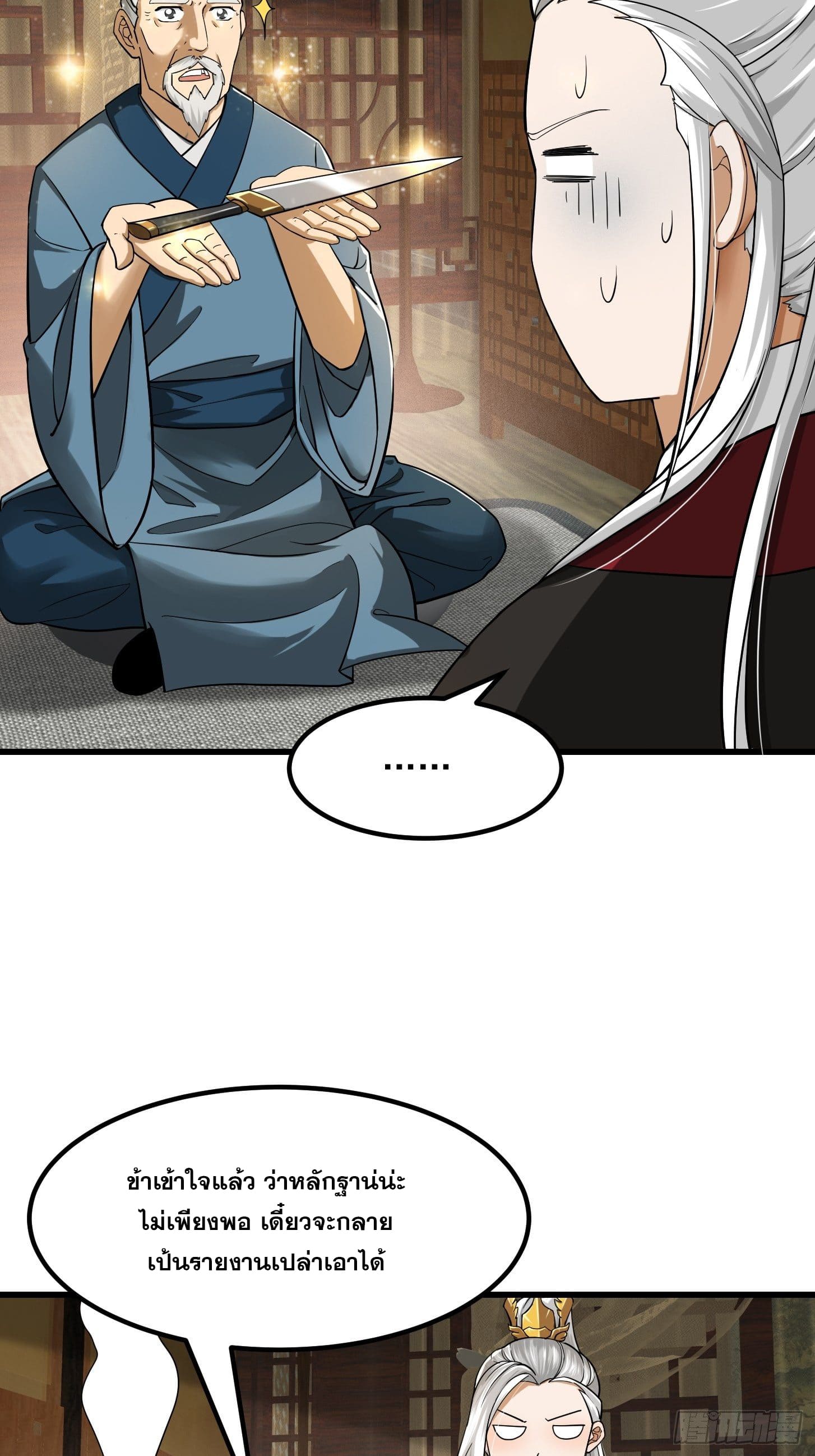 ข้าใช้คัมภีร์ยามว่างบรรลุปราช์ญ (ทันจีน) ตอนที่ 6 หน้า 26