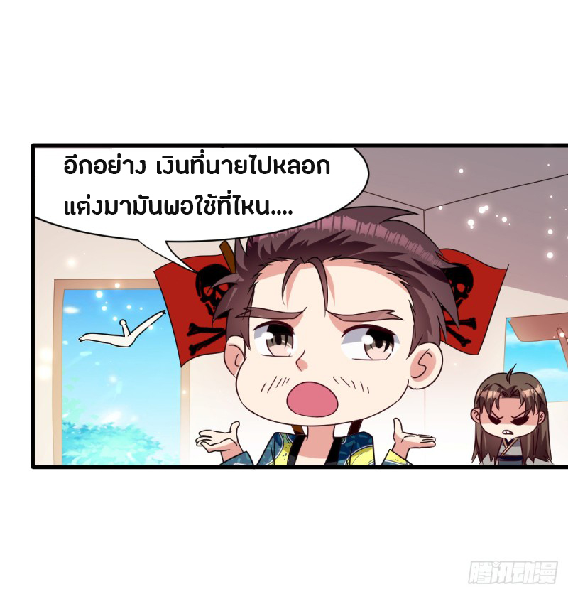 The ultimate son-in-law from different world ตอนที่ 34 หน้า 12