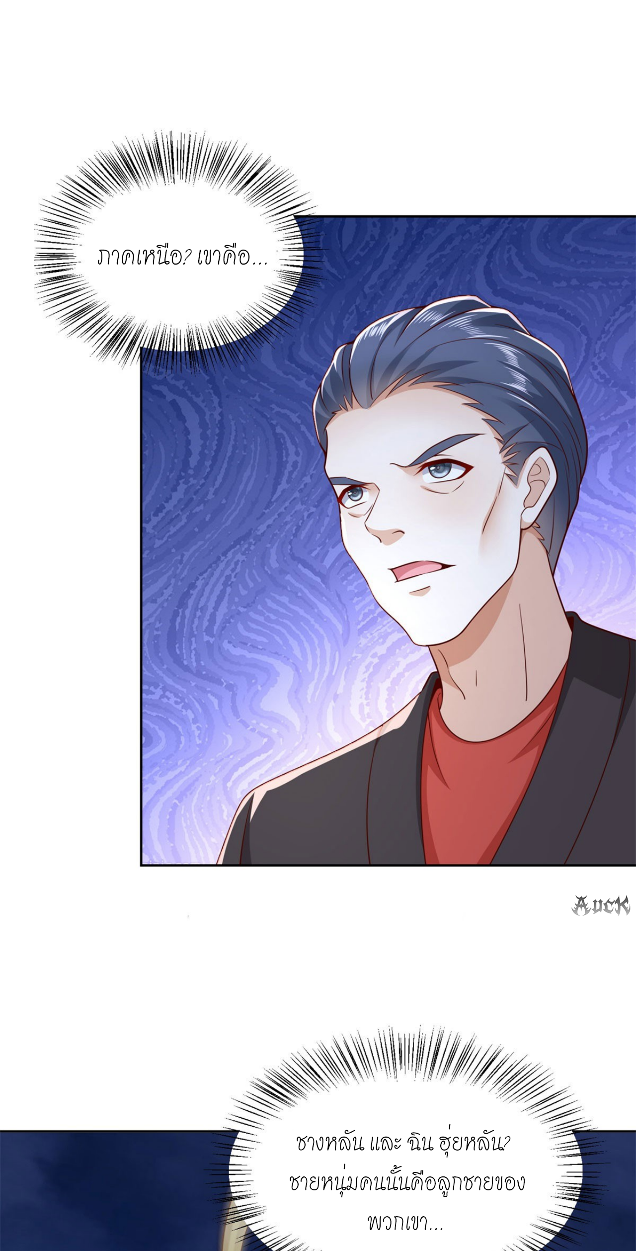 เทพเจ้าแห่งสงครามที่แข็งแกร่งที่สุดของเมือง ตอนที่ 7 หน้า 12