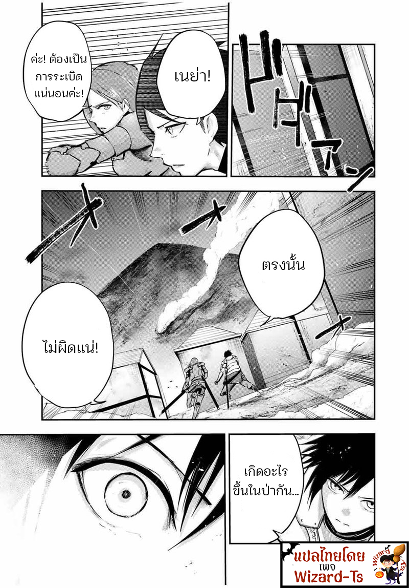 Dorei Tensei Sono Dorei Saikyou no Moto Ouji ni Tsuki ตอนที่ 33 หน้า 19