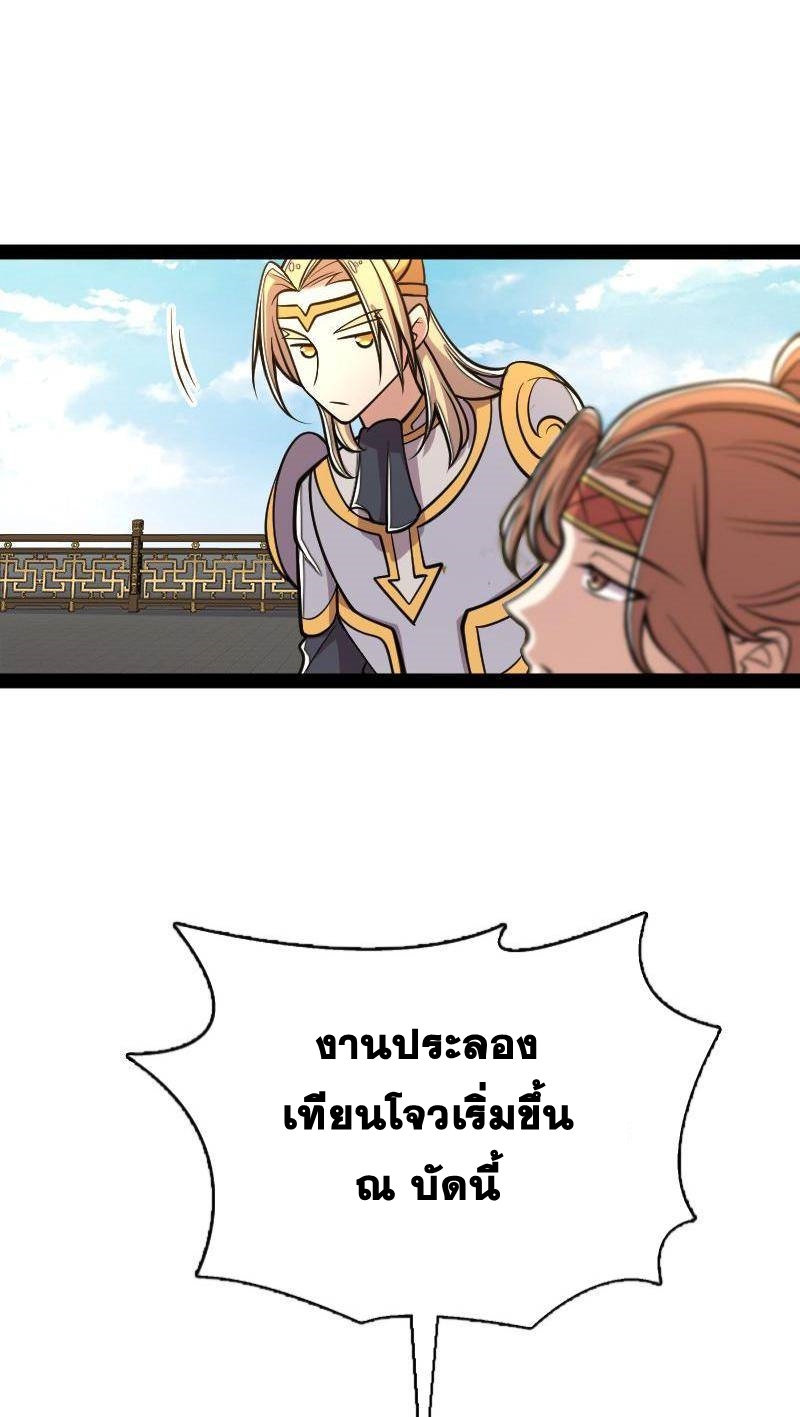 ชีวิตอันสันโดษของจักพรรดิ์หลินเกอ ตอนที่ 126 หน้า 31