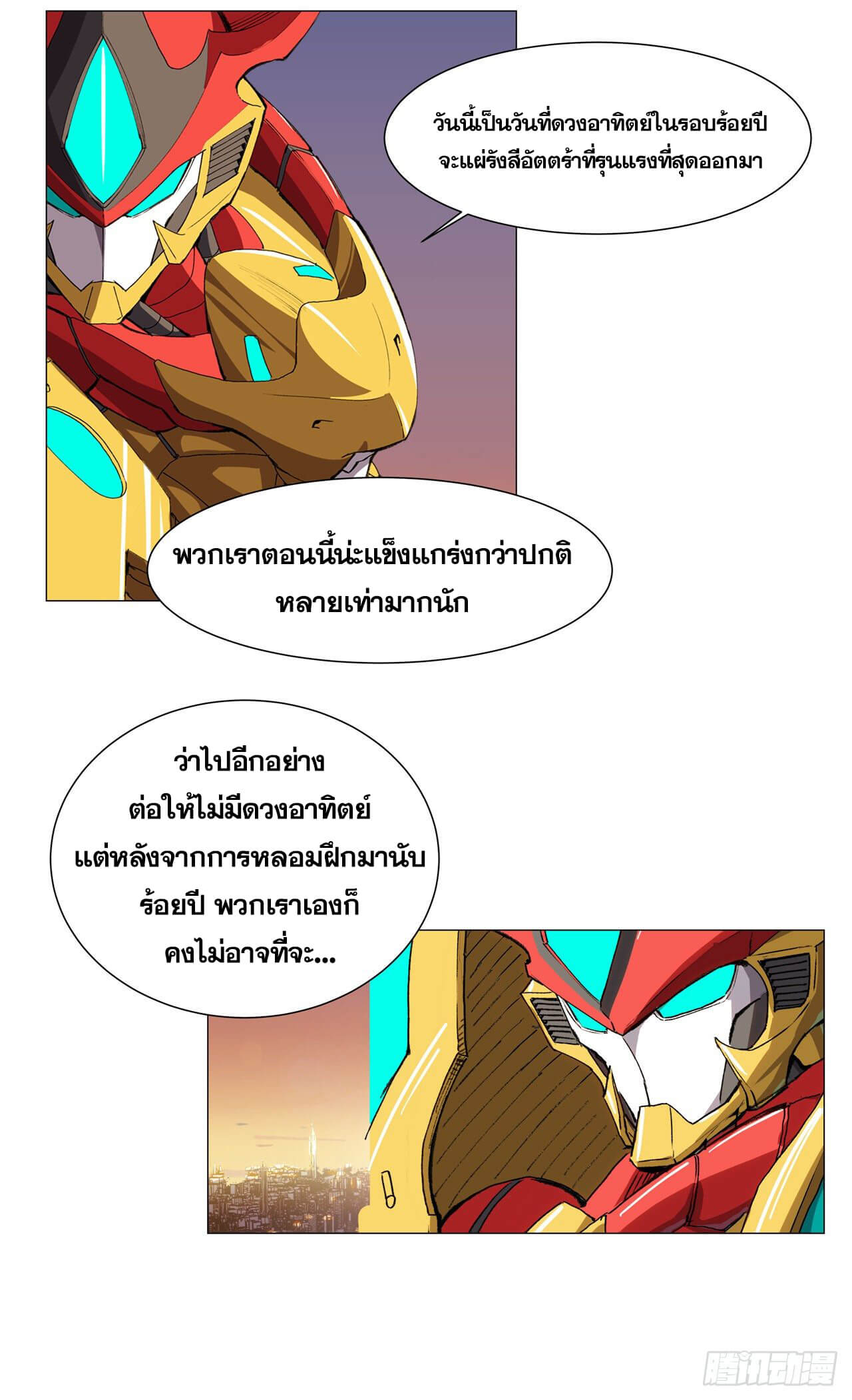 Cultivator vs Superhero (ทันจีน) ตอนที่ 110 หน้า 7