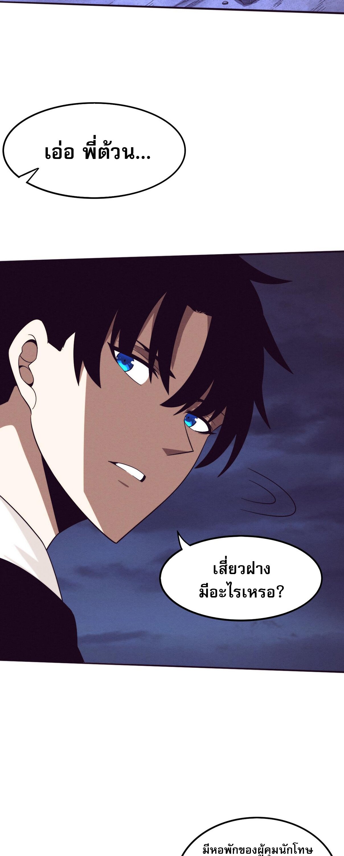 The Frenzy Of Evolution ตอนที่ 96 หน้า 18