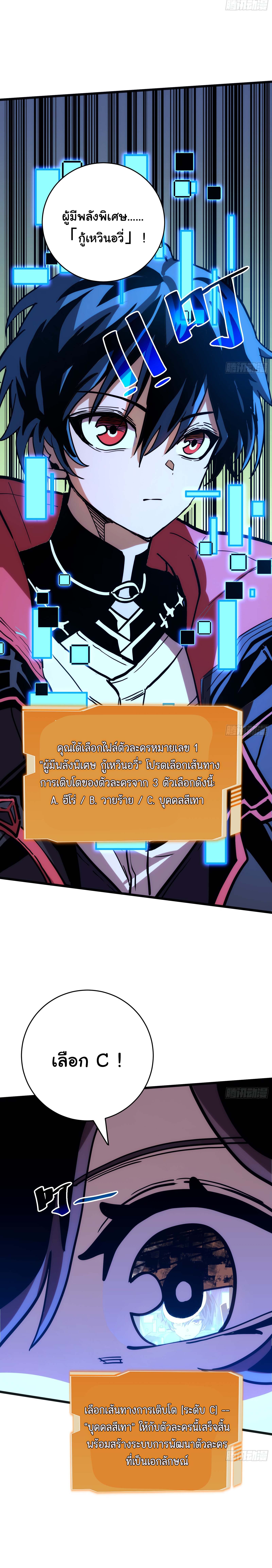 อวตารของผมกำลังกลายเป็นลาสบอส (My Avatars Are Becoming the Final Boss) ตอนที่ 1 หน้า 27