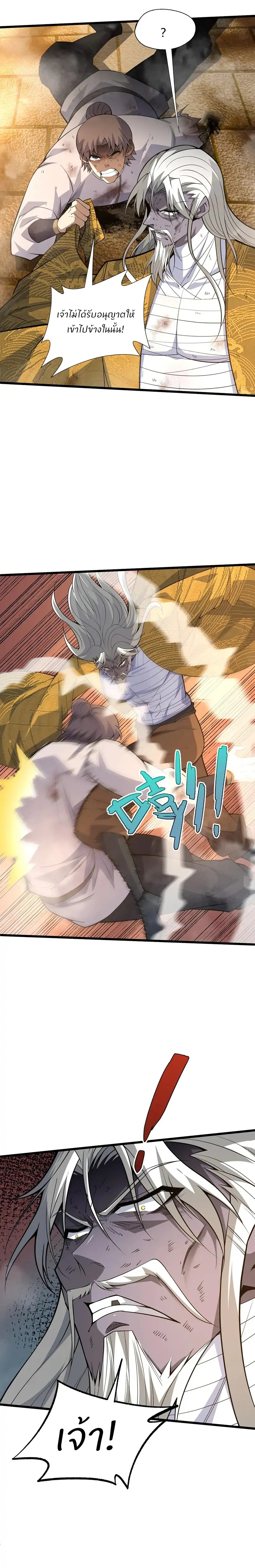 การกลับมาของปรมาจารย์ที่อายุน้อยที่สุด ตอนที่ 27 หน้า 17