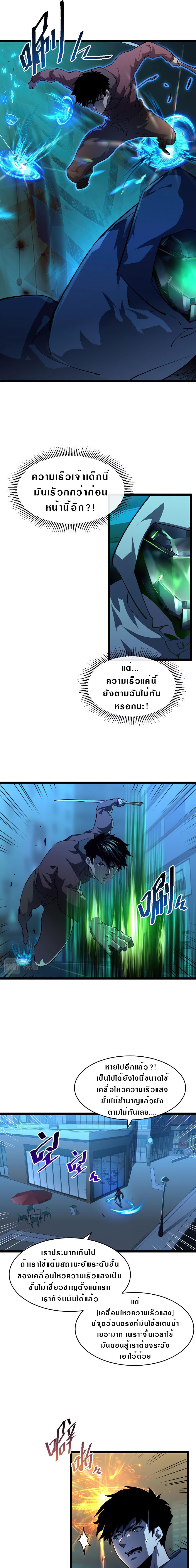 Rise From The Rubble |  เศษซากวันสิ้นโลก ตอนที่ 59 หน้า 3