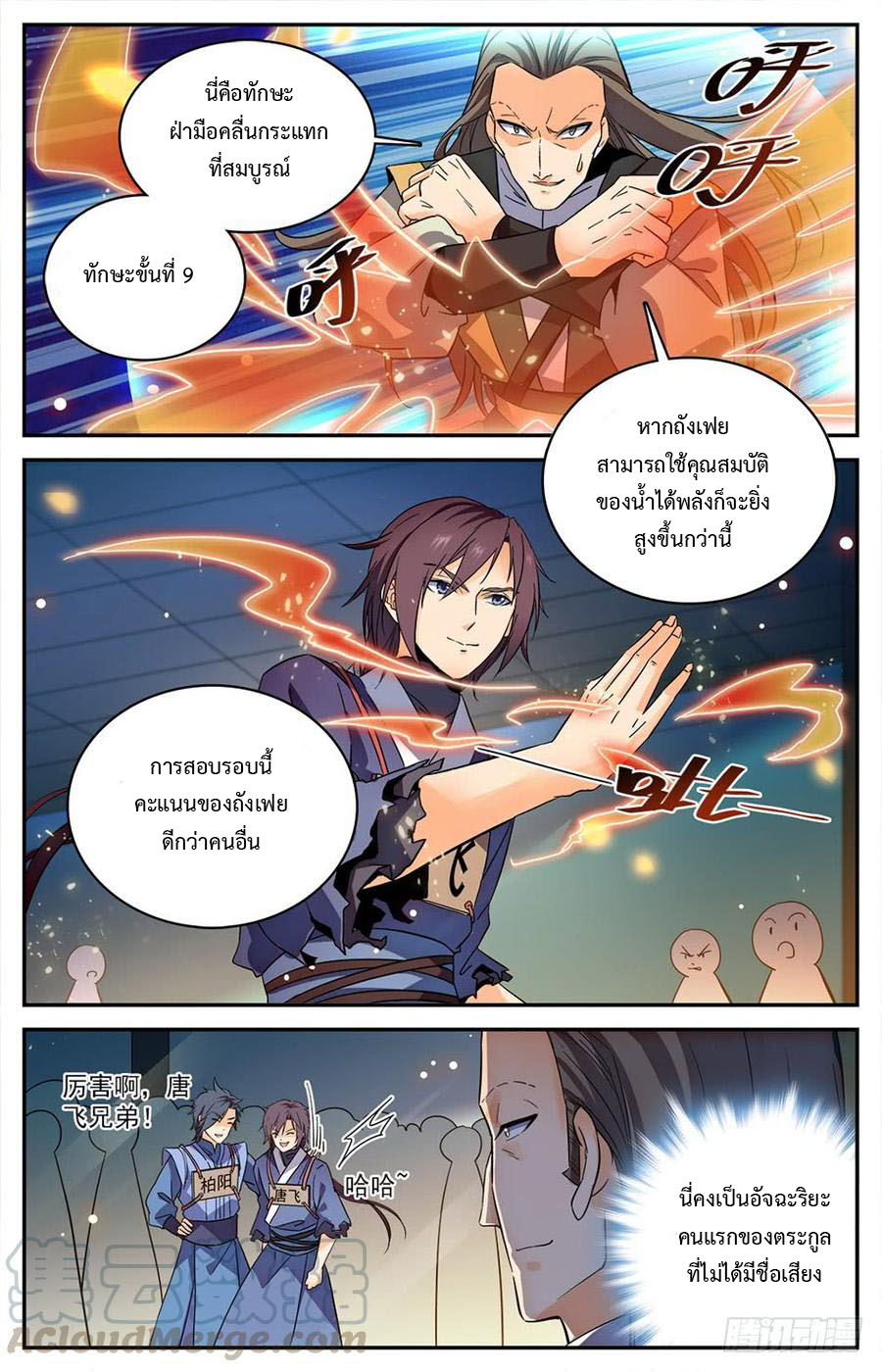 คนไร้ค่าสู่เส้นทางเทพยุทธ ตอนที่ 7 หน้า 10