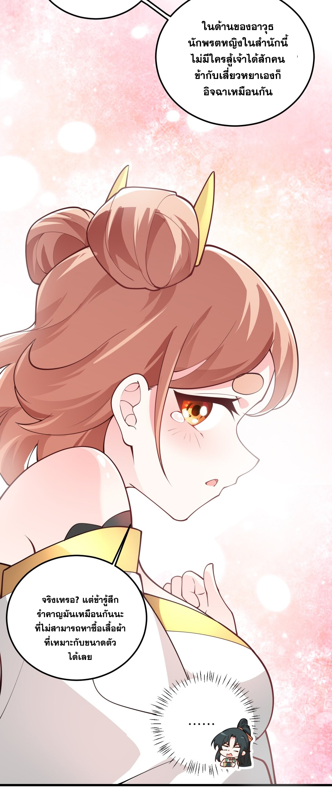 ด้วยโลกแห่งการฝึกตน เหล่าเซียนจึงอยู่ยงคงกระพันในใต้หล้า ตอนที่ 5 หน้า 21