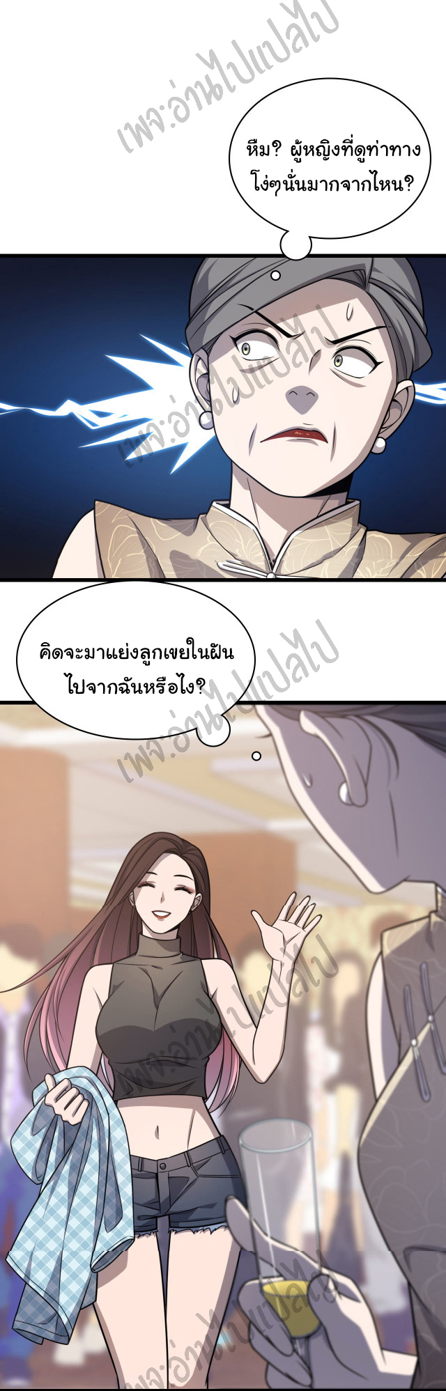สุดยอดระบบของหมอหลิงหรัน ตอนที่ 37 หน้า 35