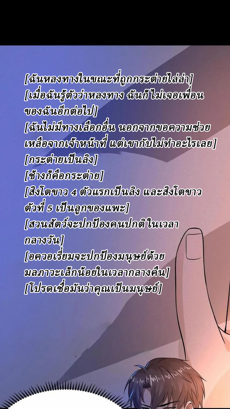 SSS-rank Invincible War God ตอนที่ 36 หน้า 2
