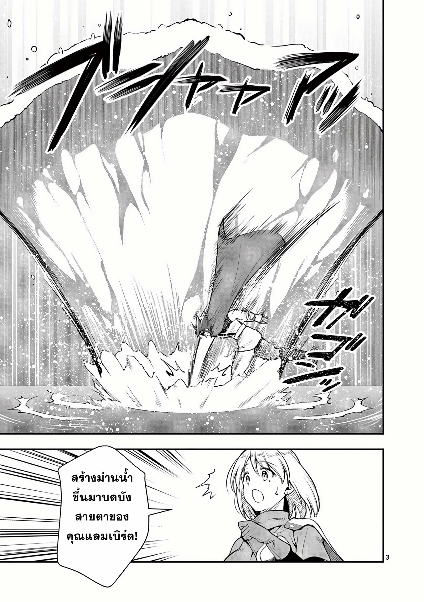 Moto Shogun no Undead Knight ตอนที่ 11 หน้า 3