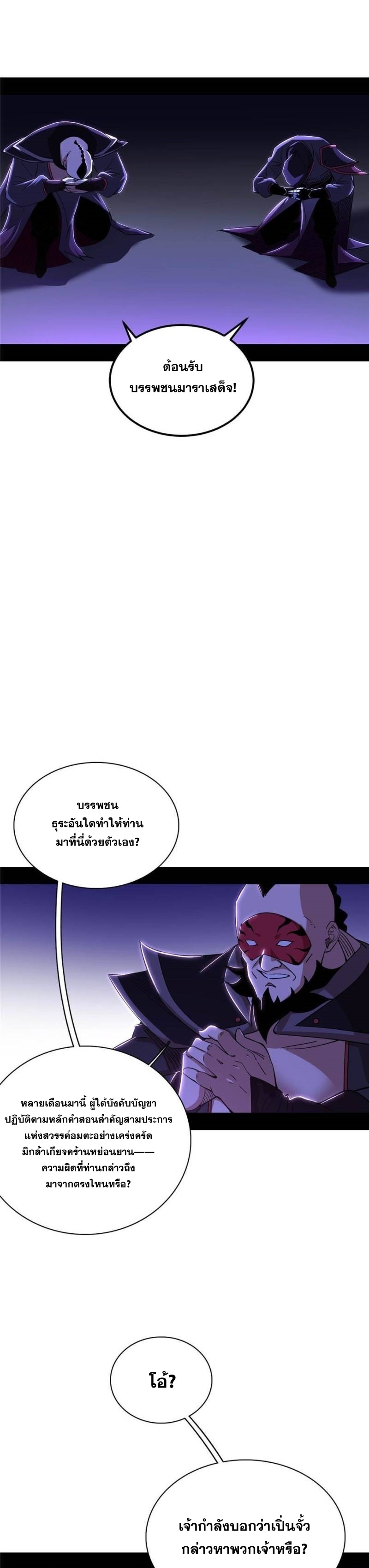 I'm an Evil God ข้าคือจักรพรรดิปีศาจ ตอนที่ 321 หน้า 3