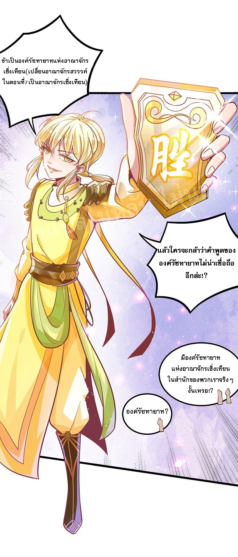 |.การหวนคืนราชันย์เทพสวรรค์ (จบแล้ว) ตอนที่ 34 หน้า 15