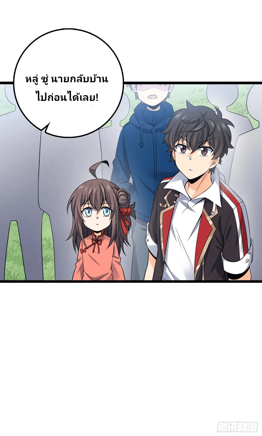 The new life of the Kuan King-ชีวิตใหม่ของราชาจอมกวน ตอนที่ 96 หน้า 15