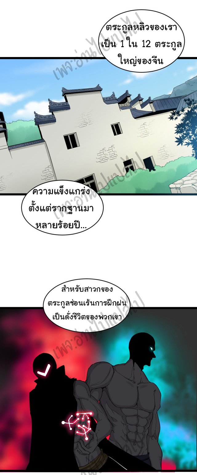 Sanjie Taobao Store ระบบร้านค้าเทพเจ้า ตอนที่ 134 หน้า 23