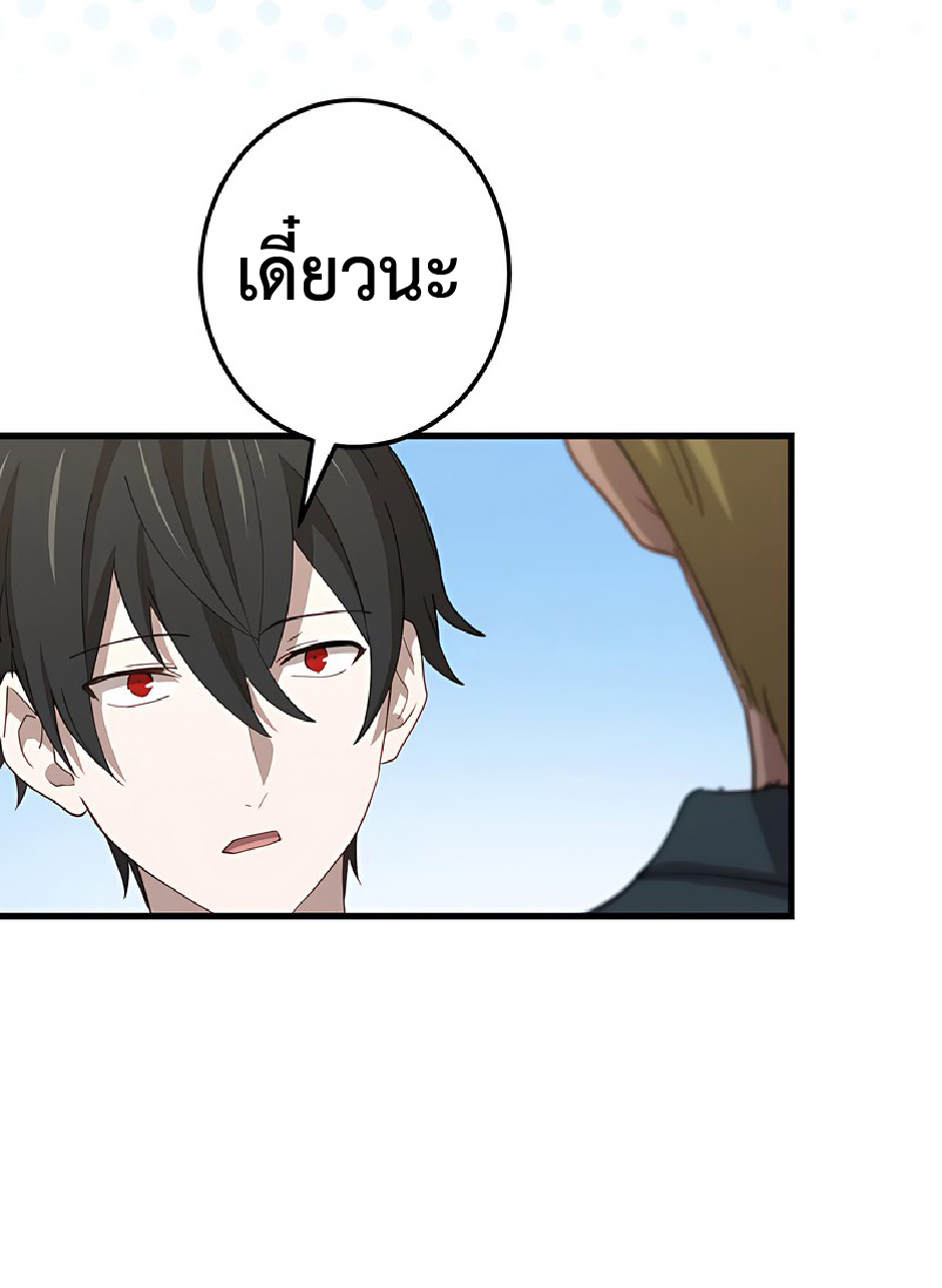 การกลับชาติมาเกิดของจอมเวทย์ต้องห้าม (Reincarnation of the Forbidden Archmage) ตอนที่ 43 หน้า 53