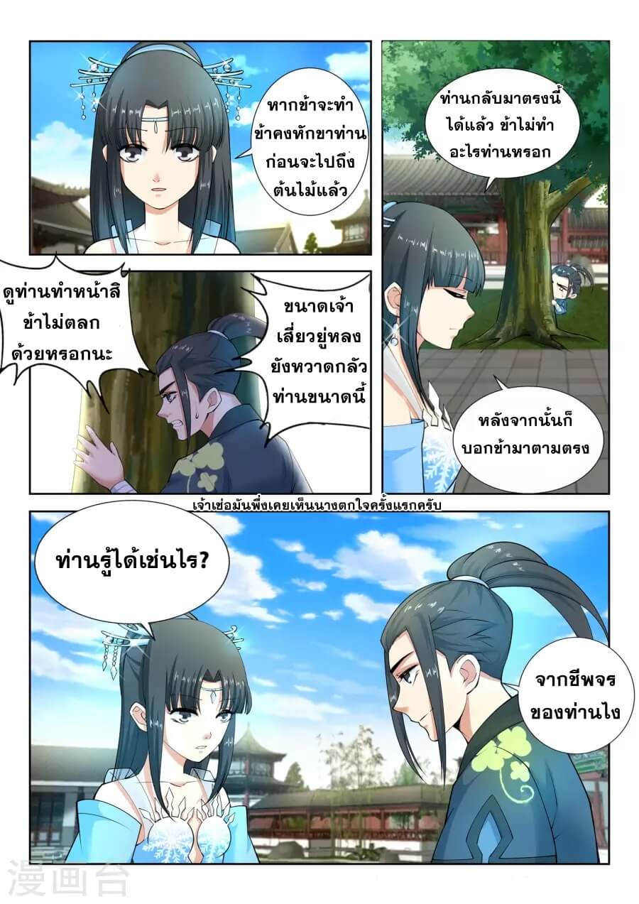 Against the Gods - อสูรพลิกฟ้า ตอนที่ 13 หน้า 4