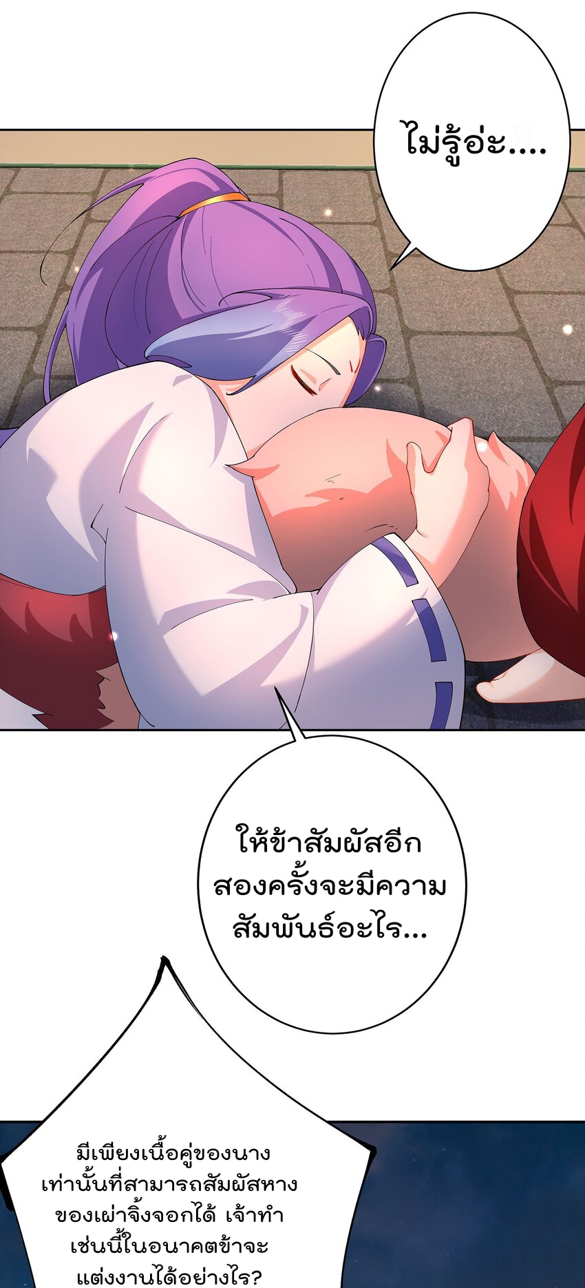 ตัวแปรจุติ ตอนที่ 42 หน้า 35