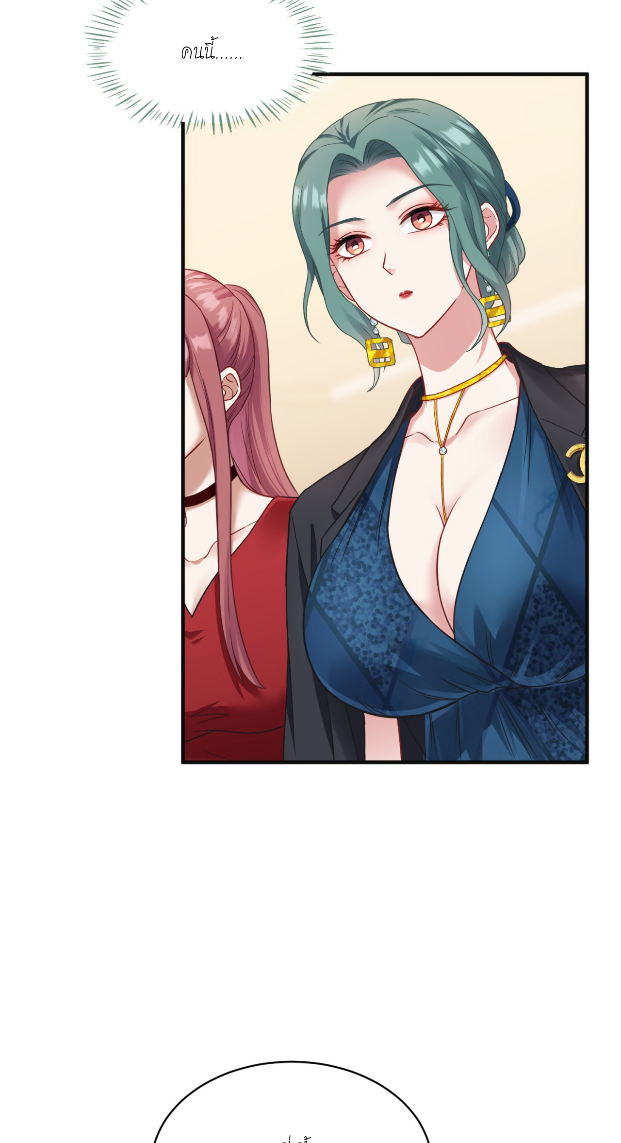 ผมไปเกาะสาวสวยกิน, แต่ตอนนี้ฉันเป็นคนร่ำรวยแล้ว~ ตอนที่ 12 หน้า 4