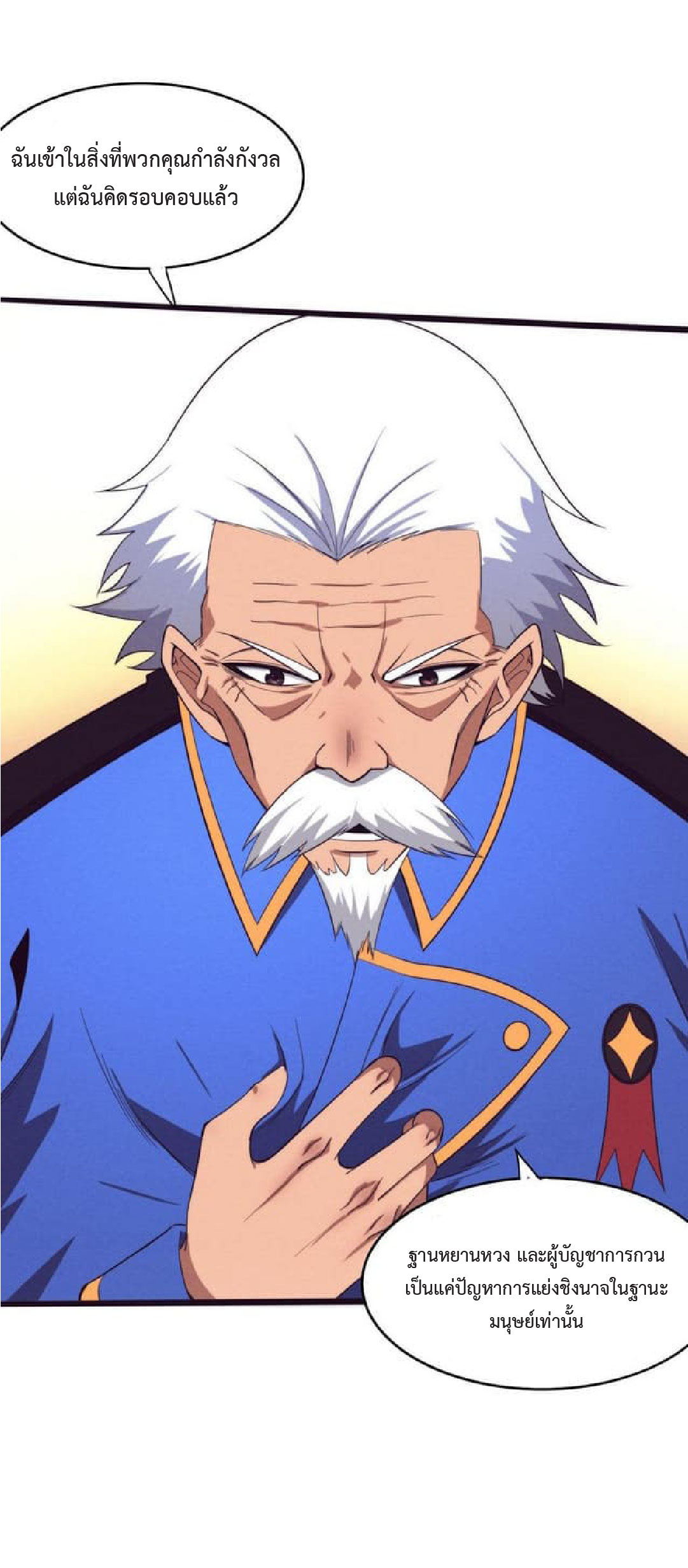 the frenzy of evolution การวิวัฒนาการที่บ้าคลั่ง ตอนที่ 76 หน้า 28