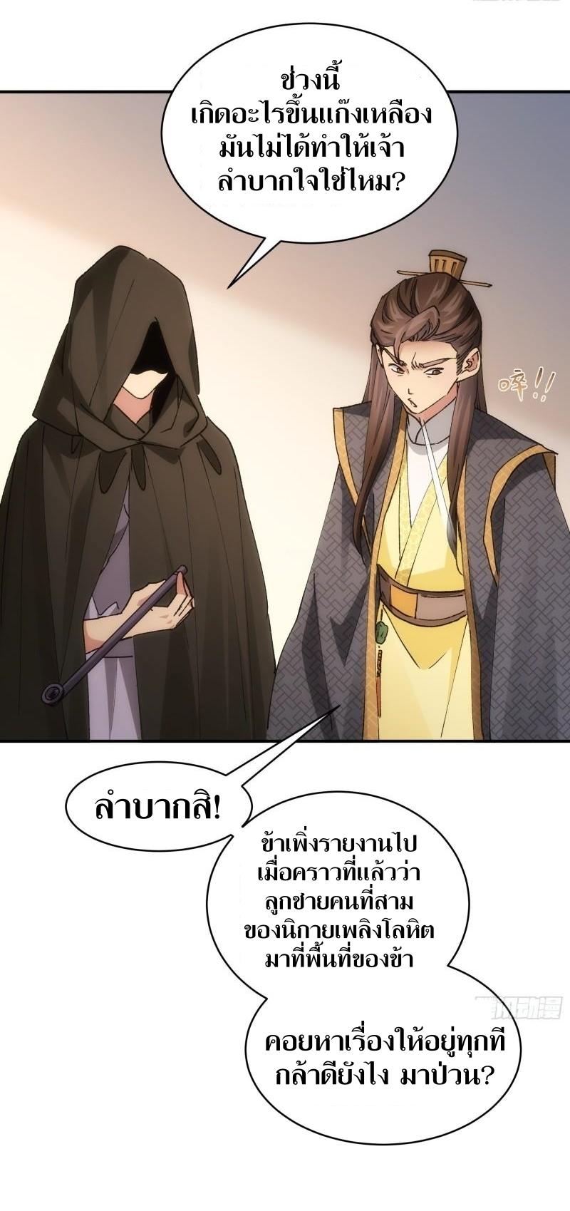 ข้าแค่ไม่เล่นไพ่ตามเกม ตอนที่ 108 หน้า 24