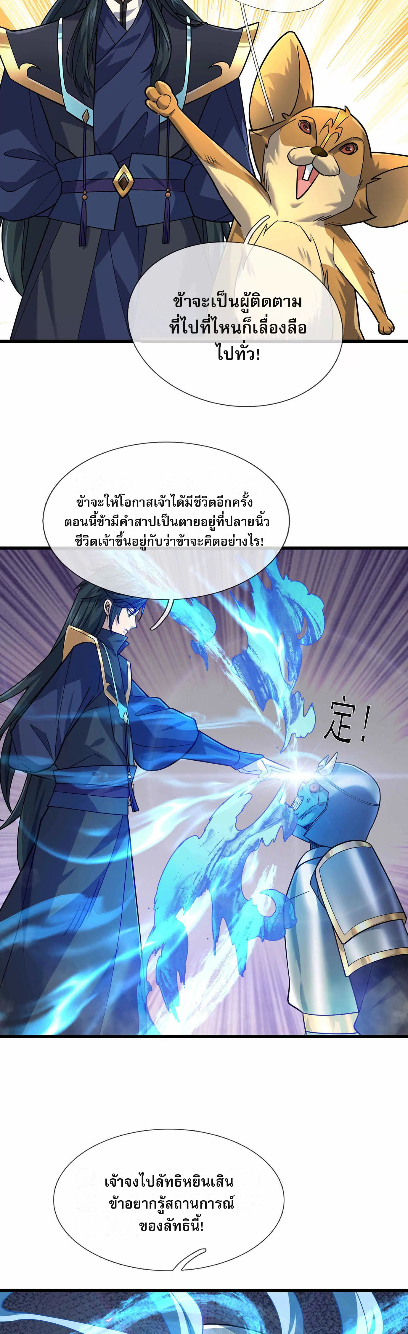 หลับข้ามยุคสมัย : กำเนิดฝ่าพิภพสวรรค์ ตอนที่ 14 หน้า 19