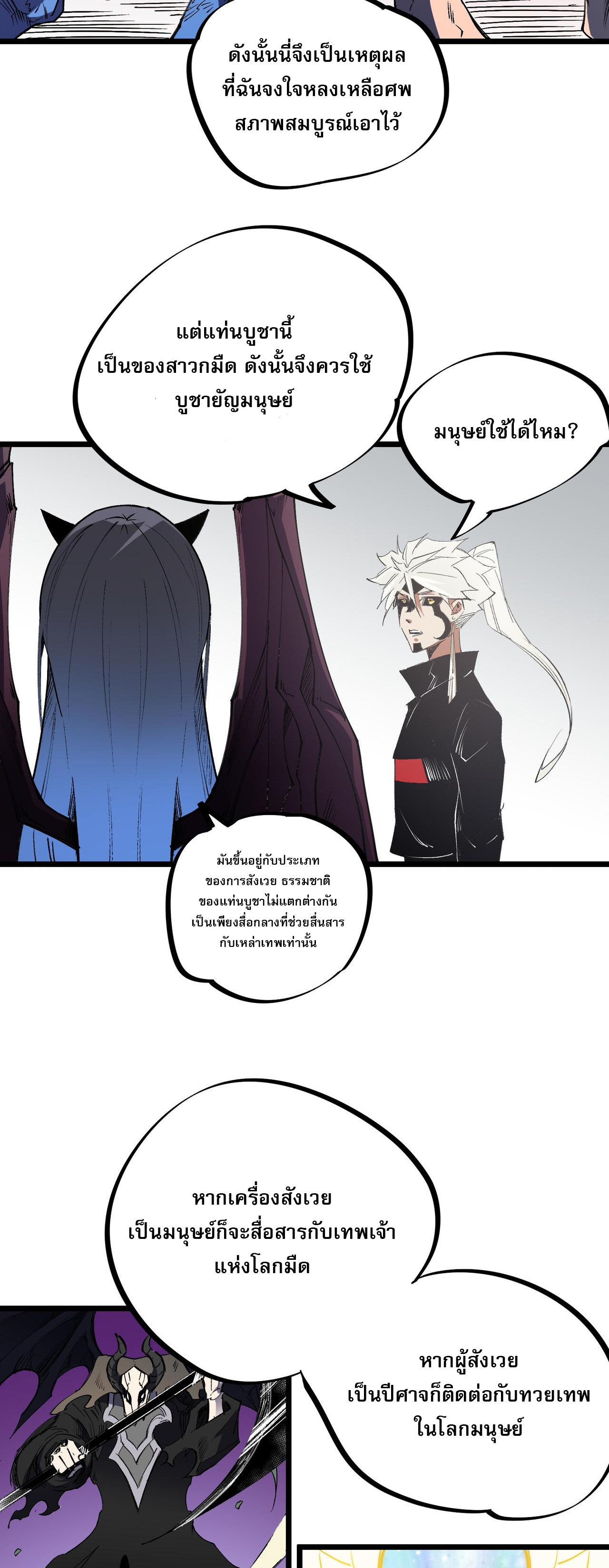 ฉันคือผู้เล่นไร้อาชีพที่สังหารเหล่าเทพ ตอนที่ 55 หน้า 21