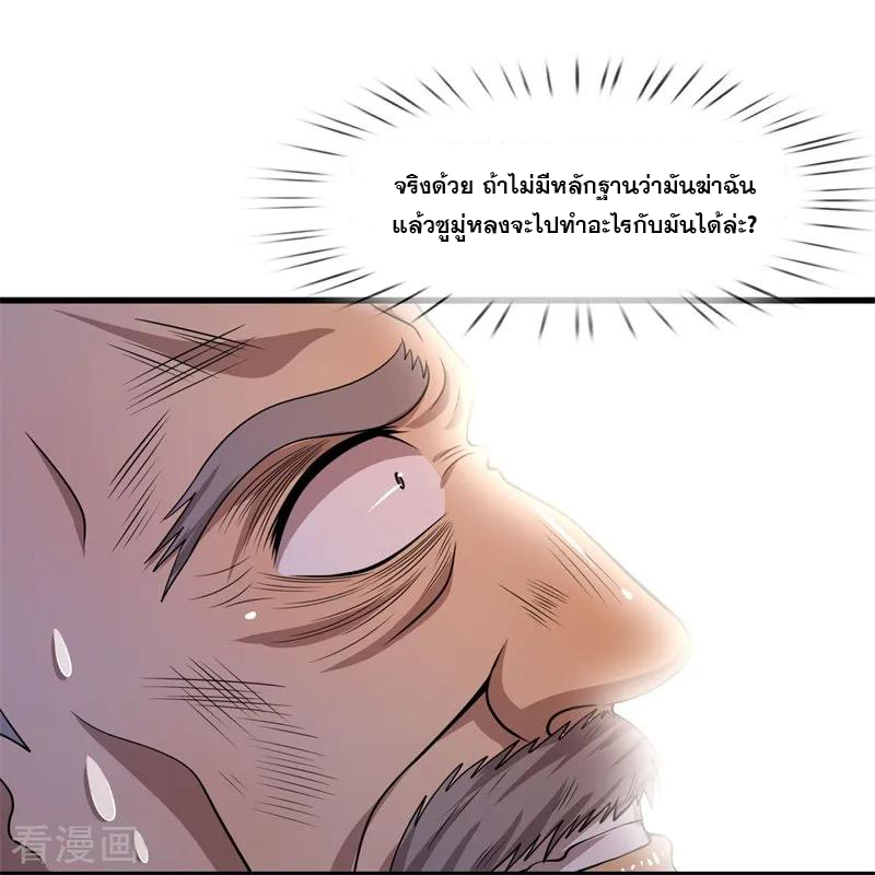มหาเทพเซียนหมอ ตอนที่ 129 หน้า 24