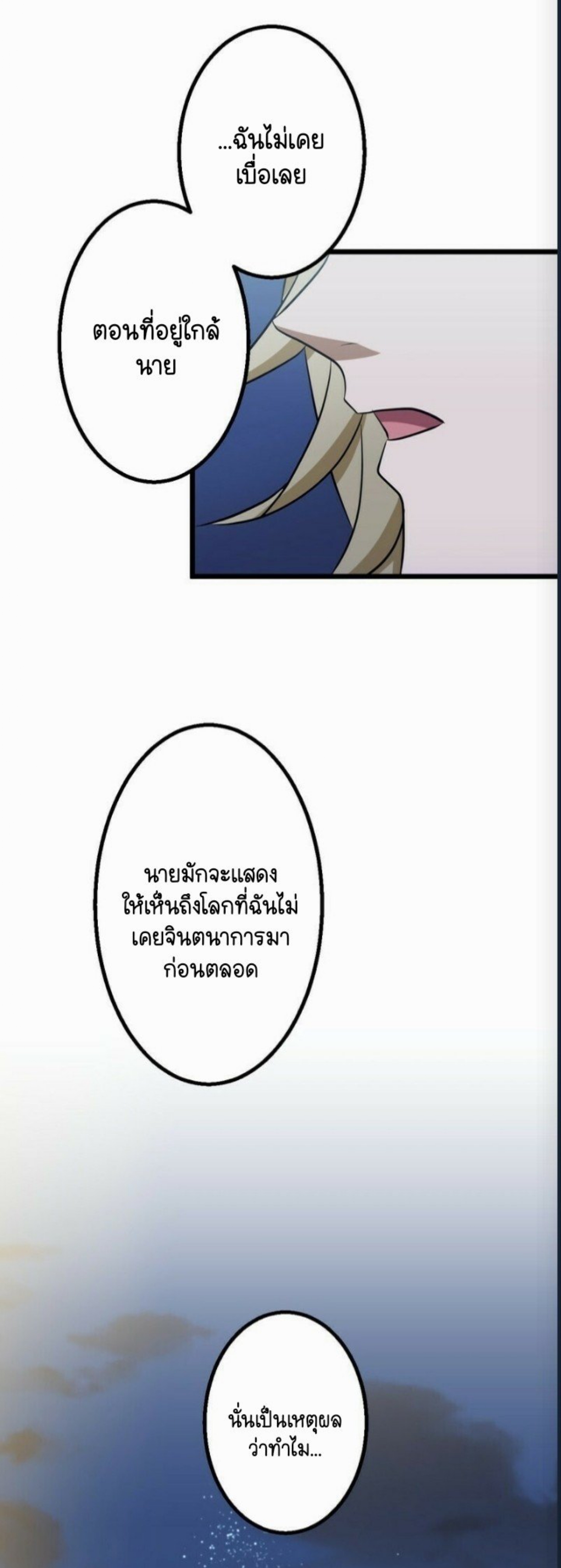 ฉันกลับชาติมาเกิดใหม่เป็นก็อบลินระดับ SSS ตอนที่ 42 หน้า 39